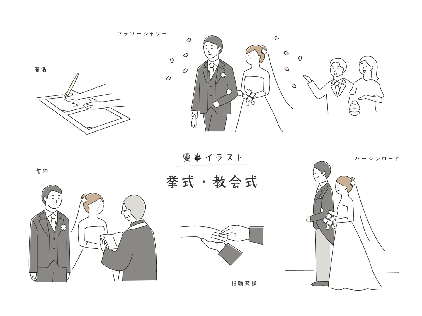 日本婚禮 教會式